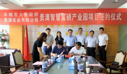 總投資2.1億元！貴澳智慧富硒產業園落戶豐城，激活特色農業新引擎